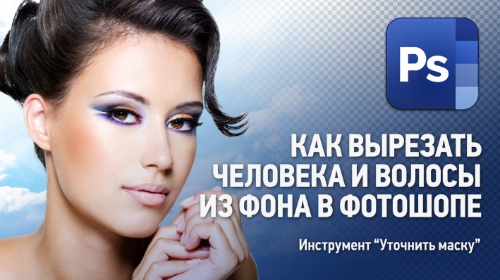 Как выделить людей на вшопе