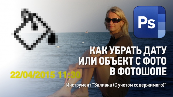 Как убрать лишний объект на